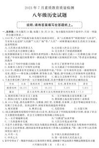 山东省菏泽市曹县2022-2023学年八年级下学期期末考试历史试题（图片版含答案）