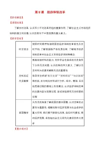 人教部编版八年级下册第8课 经济体制改革教案