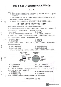 河南省南阳市社旗县2022-2023学年下学期期终八年级历史试卷