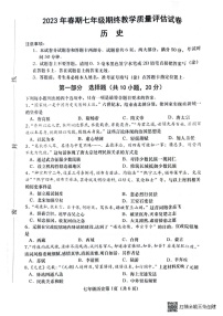 河南省南阳市社旗县2022-2023学年下学期期终七年级历史试卷
