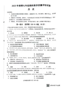 河南省南阳市社旗县2022-2023学年下学期期终七年级历史试卷