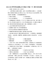2022-2023学年河北省唐山市丰润区八年级（下）期中历史试卷（含解析）