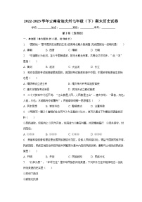 2022-2023学年云南省迪庆州七年级（下）期末历史试卷（含解析）