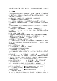 历史人教部编版第20课 第一次工业革命精品当堂检测题