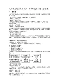 初中历史人教部编版九年级上册第3课 古代印度优秀课堂检测
