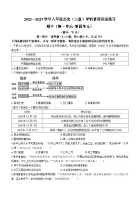 广东省深圳市龙岗区联邦学校等2校2022-2023学年八年级上学期期中历史试题