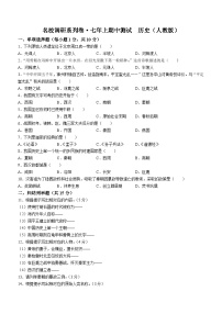 吉林省松原市前郭尔罗斯蒙古族自治县哈拉毛都镇蒙古族中学等5校2022-2023学年七年级上学期期中历史试题