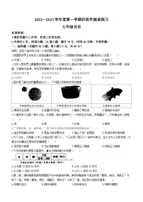 辽宁省大连市甘井子区2022-2023学年七年级上学期期中历史试题