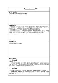 人教部编版 (五四制)第一册第7课 战国时期的社会变化教学设计