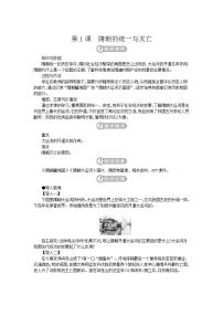 人教部编版 (五四制)第二册第1课 隋朝的统一与灭亡教案