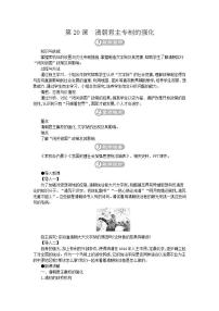 历史第二册第20课 清朝君主专制的强化教学设计