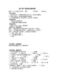 历史第一册第二单元 夏商周时期：早期国家与社会变革第6课 动荡的春秋时期学案设计