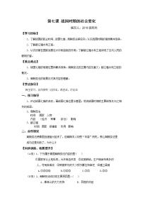 历史第一册第二单元 夏商周时期：早期国家与社会变革第7课 战国时期的社会变化学案及答案