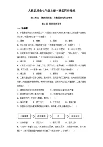 初中历史第四课 夏商西周的更替（2018）优秀课时作业