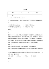 云南省泸水市怒江新城新时代中学2022-2023学年八年级下学期期末模拟历史试题