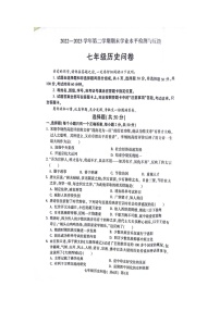 山东省聊城市阳谷县2022--2023学年部编版七年级历史下学期期末测试题（图片版含答案）