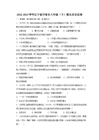 2022-2023学年辽宁省丹东市八年级（下）期末历史试卷（含解析）