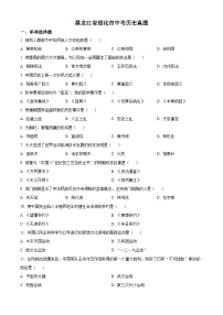 2023年黑龙江省绥化市中考历史真题