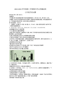 山东省潍坊市安丘市2022-2023学年七年级下学期期末考试历史试题（含答案）