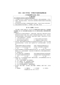 江苏省海安市2022-2023学年八年级上学期期末道德与法治·历史试卷