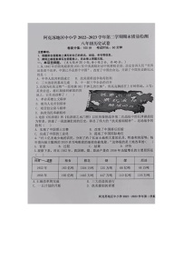 新疆阿克苏地区2022-2023学年八年级下学期期末学业水平质量检测历史试题