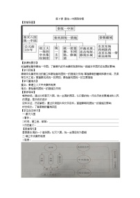 人教部编版七年级上册第九课 秦统一中国导学案