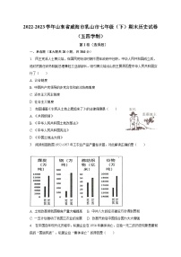 2022-2023学年山东省威海市乳山市七年级（下）期末历史试卷（五四学制）（含解析）