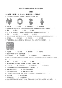 2023年吉林省长春市中考历史真题（含答案）