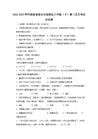 2022-2023学年陕西省西安市高陵区八年级（下）第二次月考历史试卷（含解析）