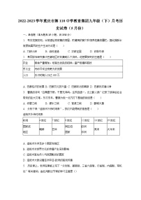 2022-2023学年重庆市第110中学教育集团九年级（下）月考历史试卷（5月份）（含解析）