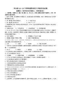 福建省漳州市华安县2022-2023学年八年级下学期期中历史试题