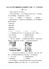 2022-2023学年安徽省淮北市五校联考八年级（下）月考历史试卷（三）（含解析）