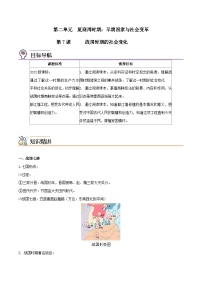 人教部编版七年级上册第七课 战国时期的社会变化精品课时训练