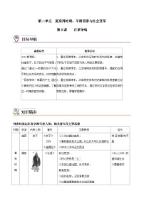 初中历史人教部编版七年级上册第八课 百家争鸣精品同步练习题