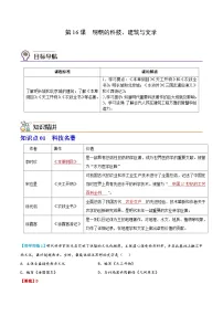 【同步讲义】部编版历史七年级下册--第16课《明朝的科技、建筑与文学》讲义