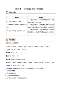 人教部编版八年级上册第三单元 资产阶级民主革命与中华民国的建立第11课 北洋政府的统治与军阀割据精品课后测评