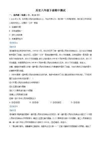 河南省驻马店市第二初级中学2022-2023学年八年级下学期期中历史试题（解析版）