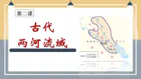 历史九年级上册第2课 古代两河流域教案配套课件ppt