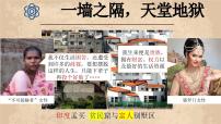 初中历史人教部编版九年级上册第3课 古代印度课文内容ppt课件
