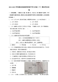 2022-2023学年湖北省仙桃市彭场中学七年级下学期期末历史试卷（含解析）