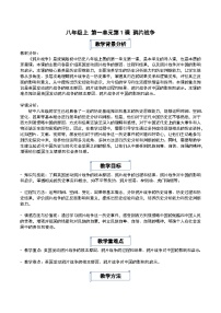 初中历史人教部编版八年级上册第一单元 中国开始沦为半殖民地半封建社会第1课 鸦片战争教案