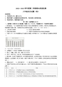 陕西省榆林市定边县2022-2023学年八年级下学期期末历史试题（含答案）