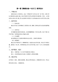 人教部编版第1课 隋朝的统一与灭亡教学设计