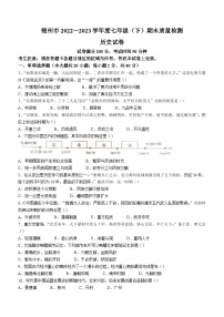 辽宁省锦州市2022-2023学年七年级下学期期末历史试题（含答案）