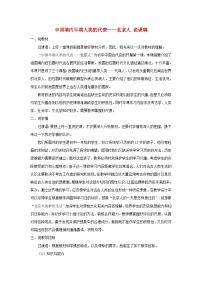 人教部编版七年级上册第一课 中国境内早期人类的代表—北京人教案及反思