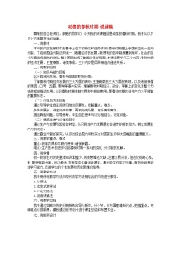 人教部编版七年级上册第六课 动荡的春秋时期教案设计