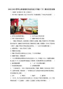 2022-2023学年山东省滨州市沾化区八年级（下）期末历史试卷（含解析）