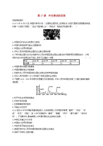 人教部编版八年级下册第17课 外交事业的发展测试题