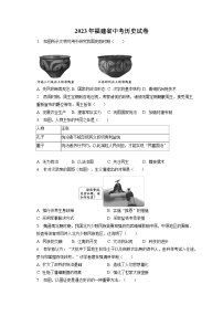 2023年福建省中考历史试卷（含答案解析）