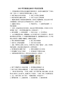 2023年甘肃省定西市中考历史试卷（含答案解析）
